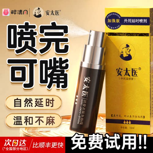 延时成人用品男士喷雾剂性用品男用持久正品