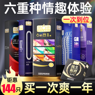 安全套裸入男用持久 第六感超薄避孕套情趣六感合一官方旗舰店正品