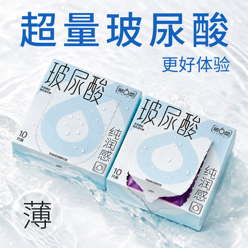【水润玻尿酸】第六感超薄玻尿酸超水润