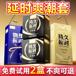 延时套避孕套第6感螺纹大颗粒byt持久装防早泄男用超薄套套安全套