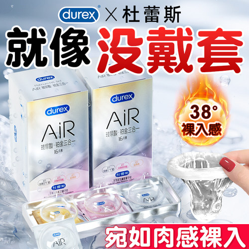 杜蕾斯air避孕套空气套快感保险套安全套超薄旗舰店官方正品byt
