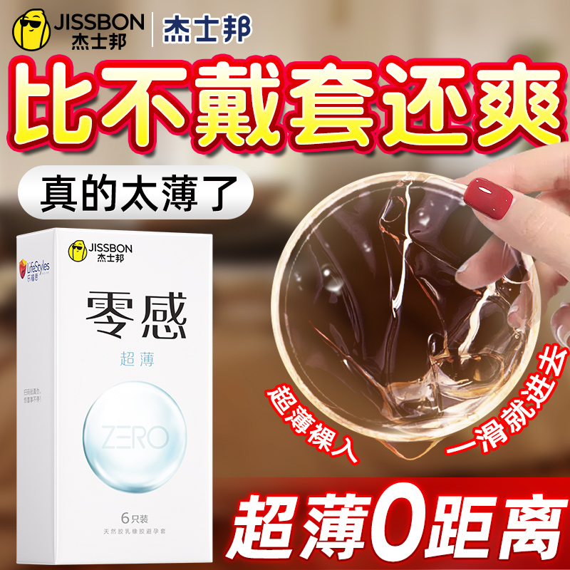 杰士邦001避孕套零感超薄裸入003byt玻尿酸旗舰店正品女安全套男 计生用品 避孕套 原图主图