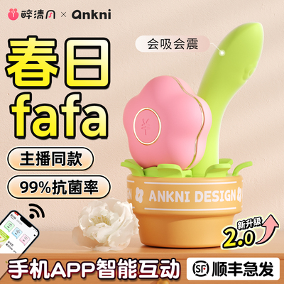 安可尼春日fafa成人花花玩具女生情趣性用品震动棒吮吸自慰器高潮