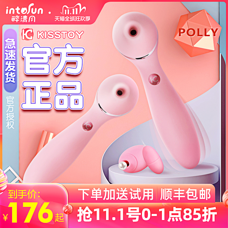 kisstoy秒潮女用品polly高潮神器震动棒调情趣用具性自慰器吸阴蒂