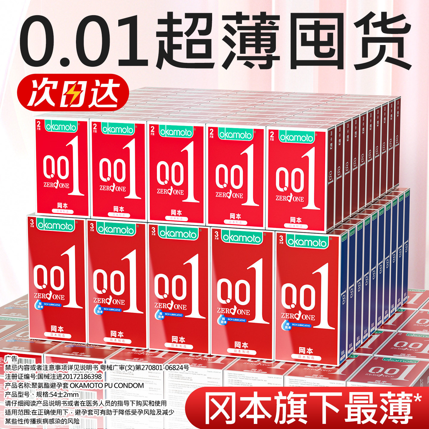 冈本0.01超薄避孕套001裸入安全套男用组合装官方正品tt旗舰店byt图片
