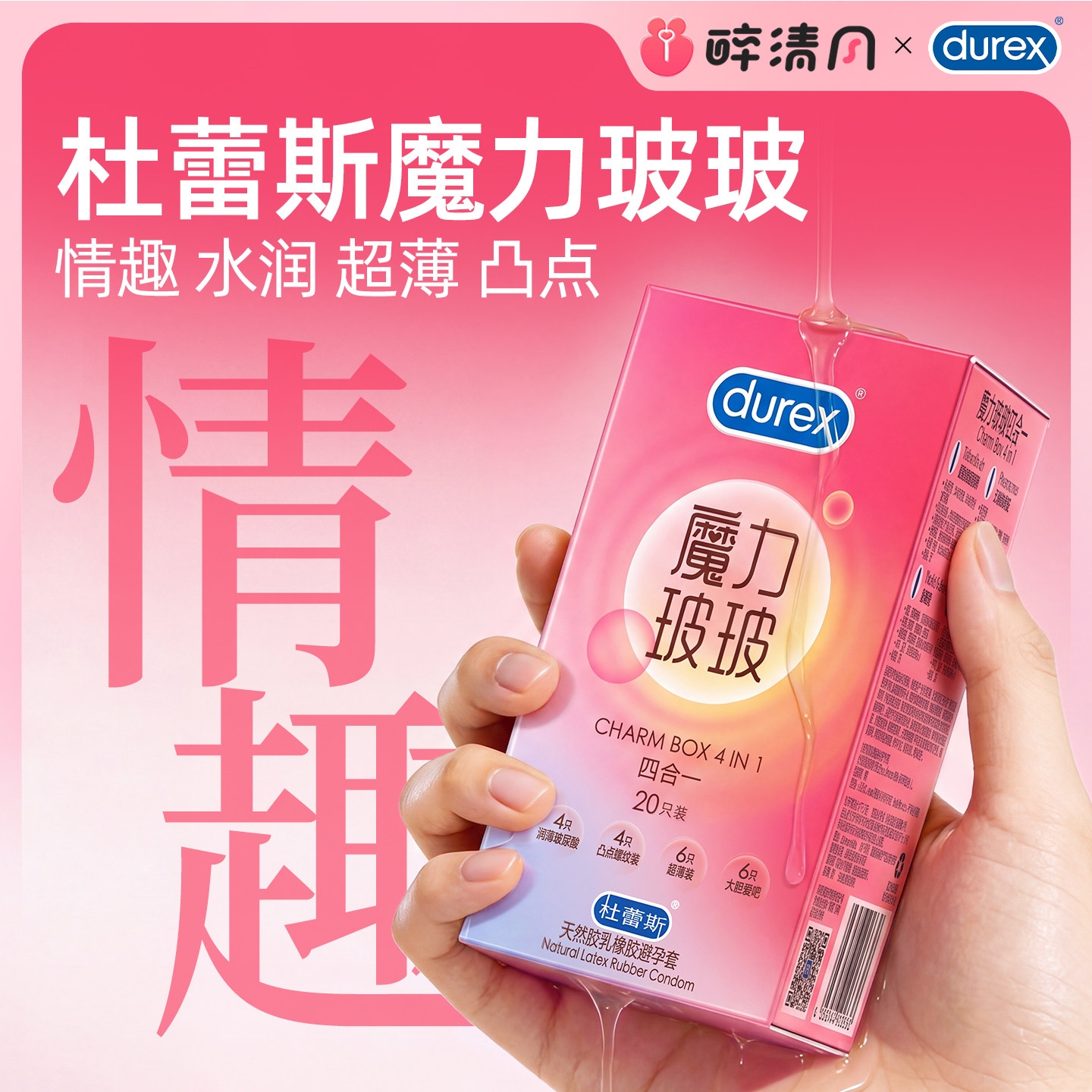 杜蕾斯避孕套超薄魔力玻玻尿酸四合一正品安全套官方旗舰店男用tt