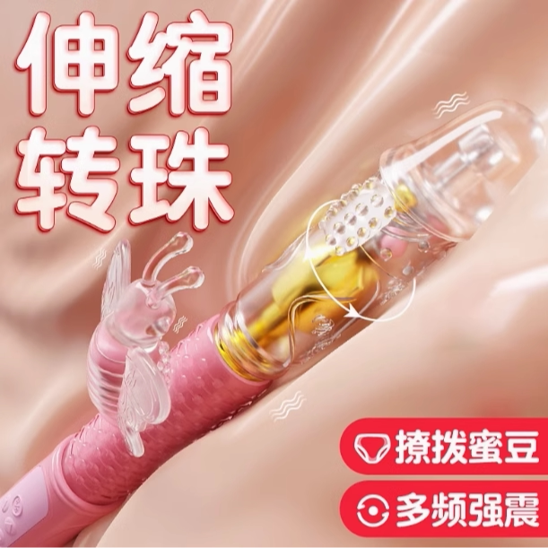 女用品成人震动按摩棒女性情趣专用性转珠伸缩自慰器伸缩插入神器