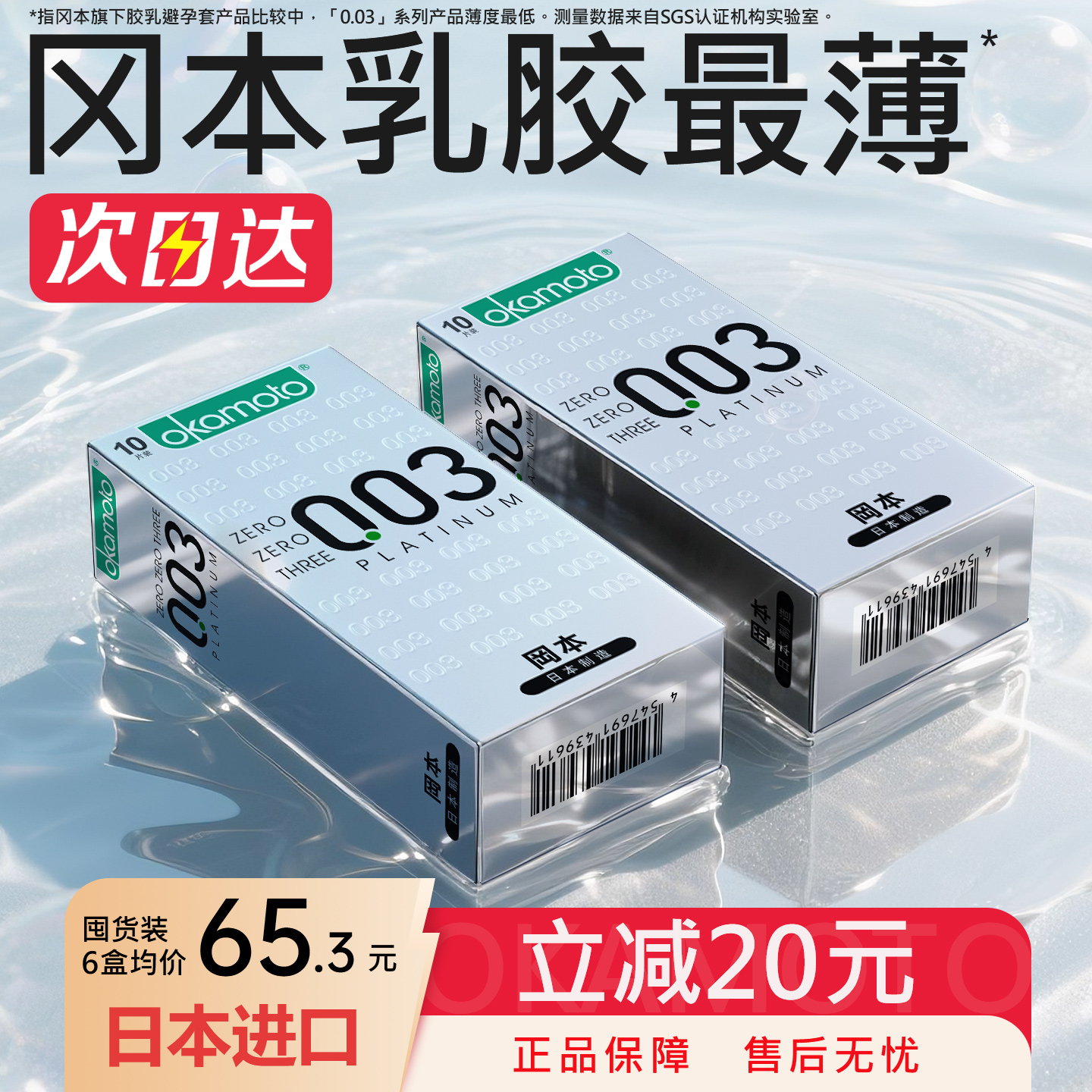 薄至0.03MM 正品保障