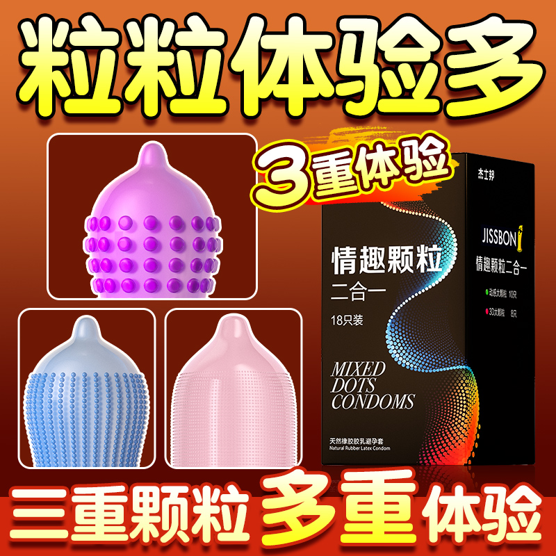 杰士邦3d动感螺纹大颗粒避孕套情趣变态凸点带刺狼牙男G点安全套