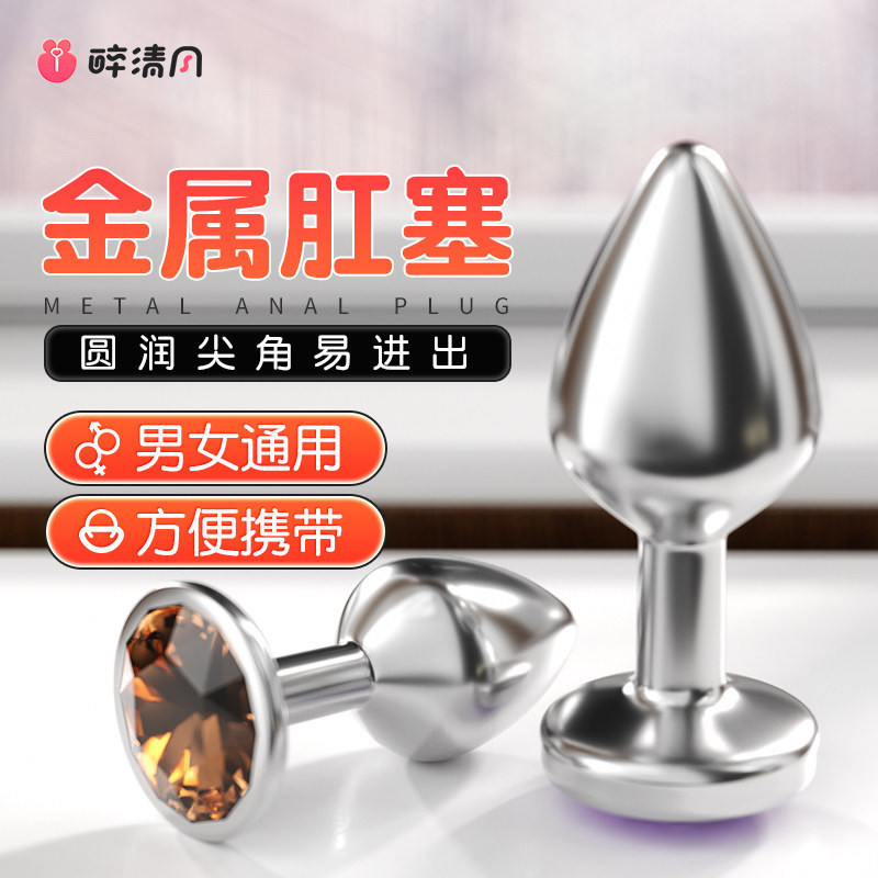 迷你钻宝石肛塞女性情趣用品玩具插屁眼穿戴阴道交双插金属神器sm