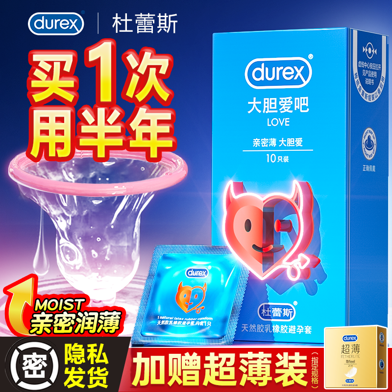 durex官方授权醉清风超薄裸入大胆爱刺激