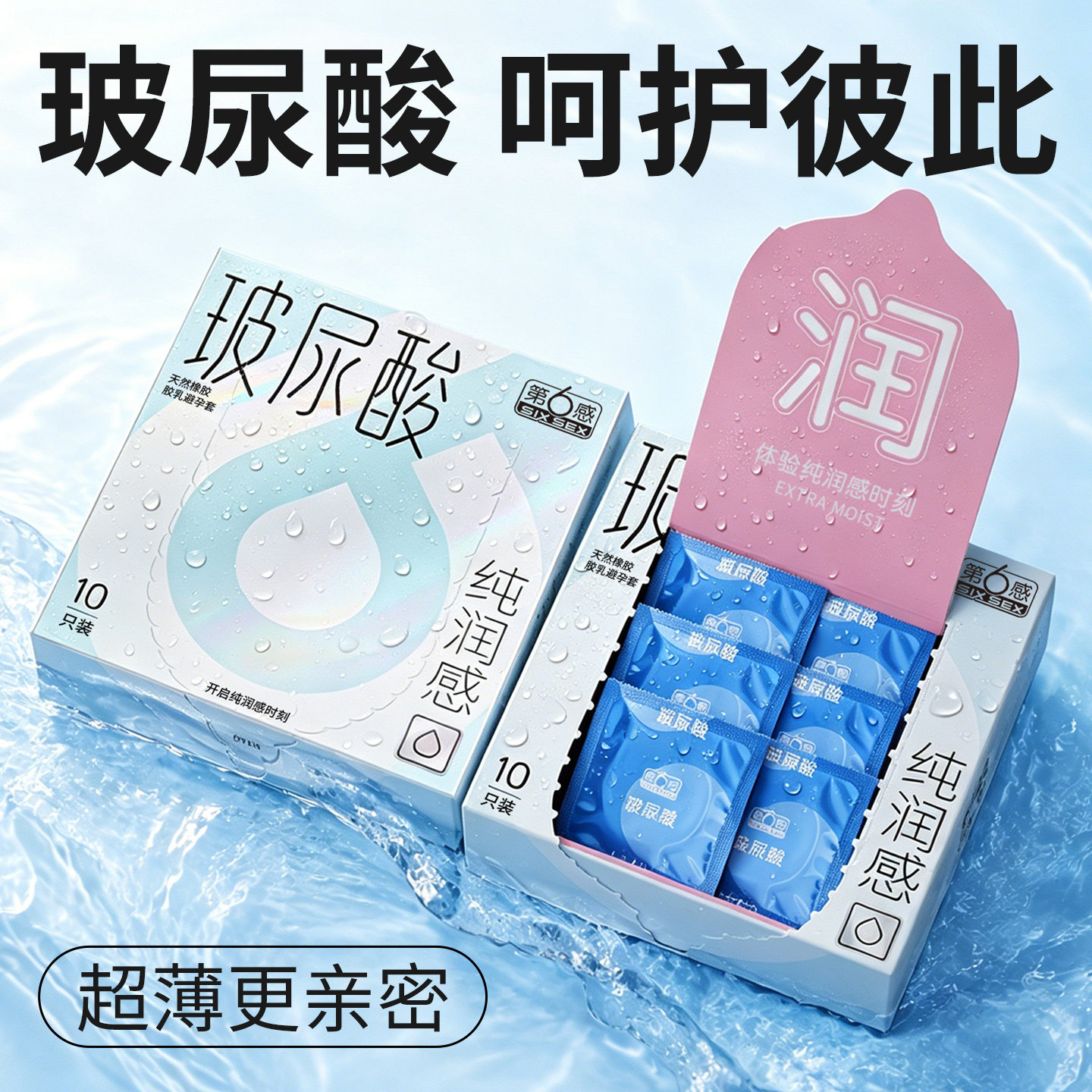 第六感玻尿酸避孕套超润超薄男用官方旗舰店正品tt安全套持久byt