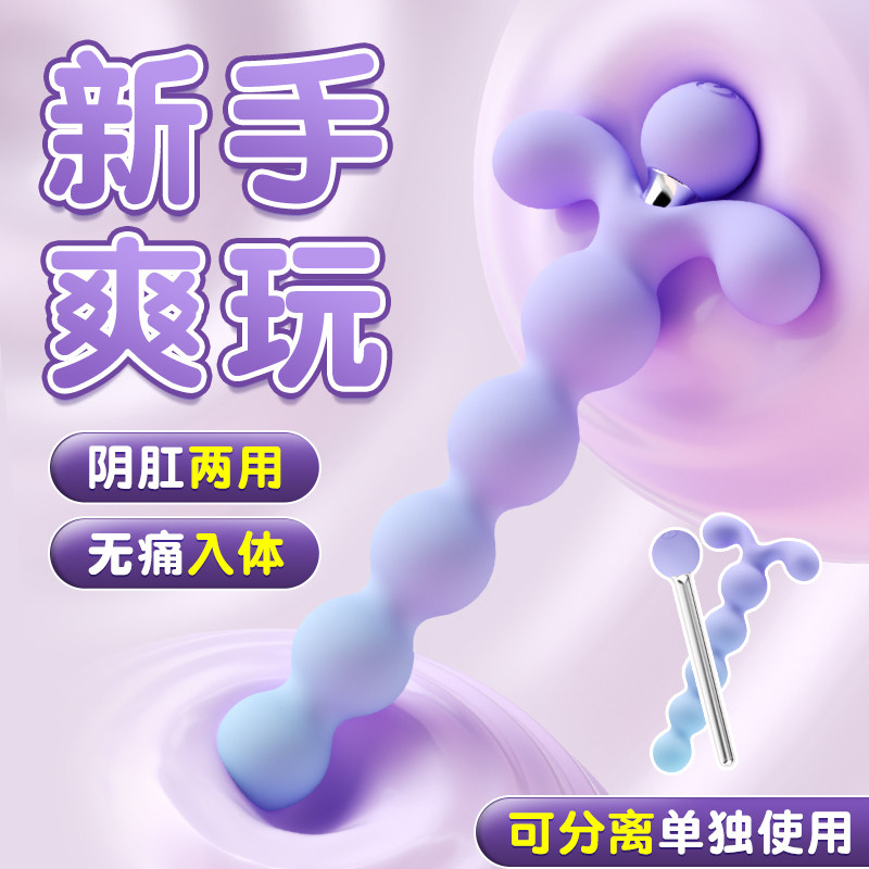 肛塞男用女用后庭拉珠肛门自慰器交开肛高潮跳蛋情趣用品成人玩具