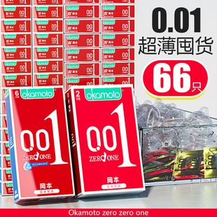 旗舰店0.01量贩装 冈本001超薄避孕套裸入男用隐形安全套官方正品