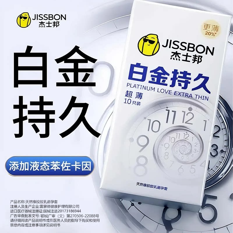 超薄加持久杰士邦白金持久图片