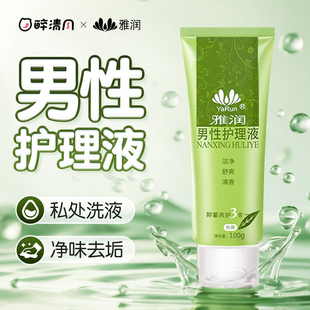 专用私密清洗液止异味草本植物萃取水润快感护理阴茎官方正品 男士
