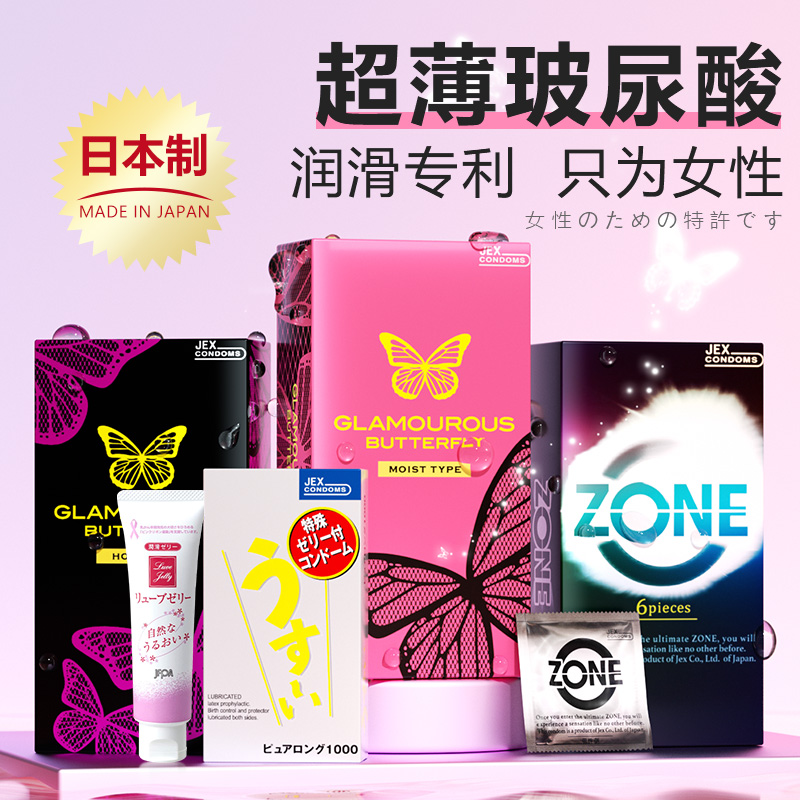 【消失的佩戴感】Jex隐身啫喱超薄避孕套