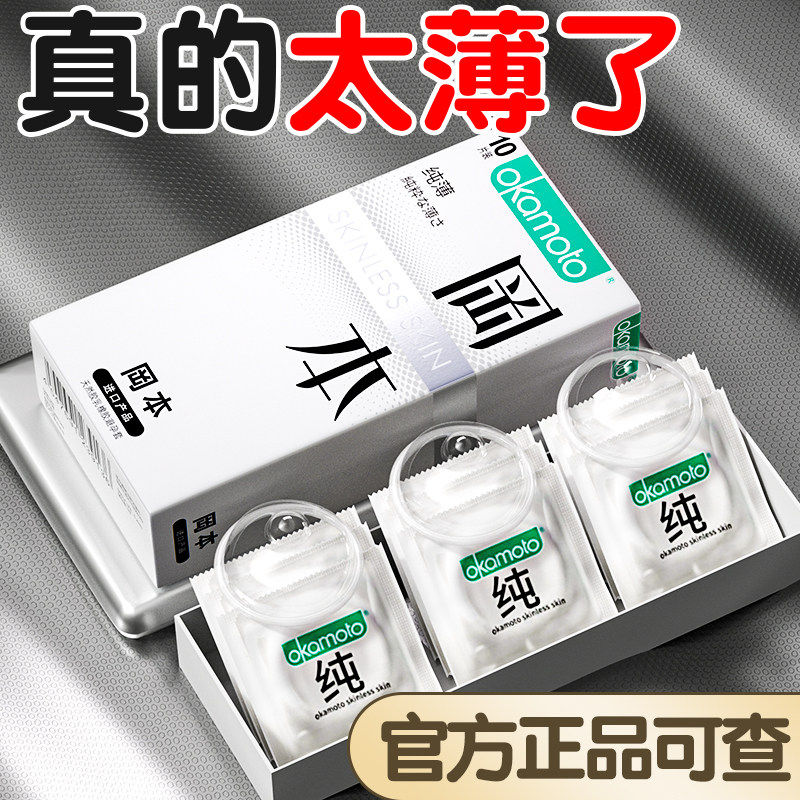 冈本超薄避孕套001男士专用隐形okamoto安全套套tt官方正品旗舰店