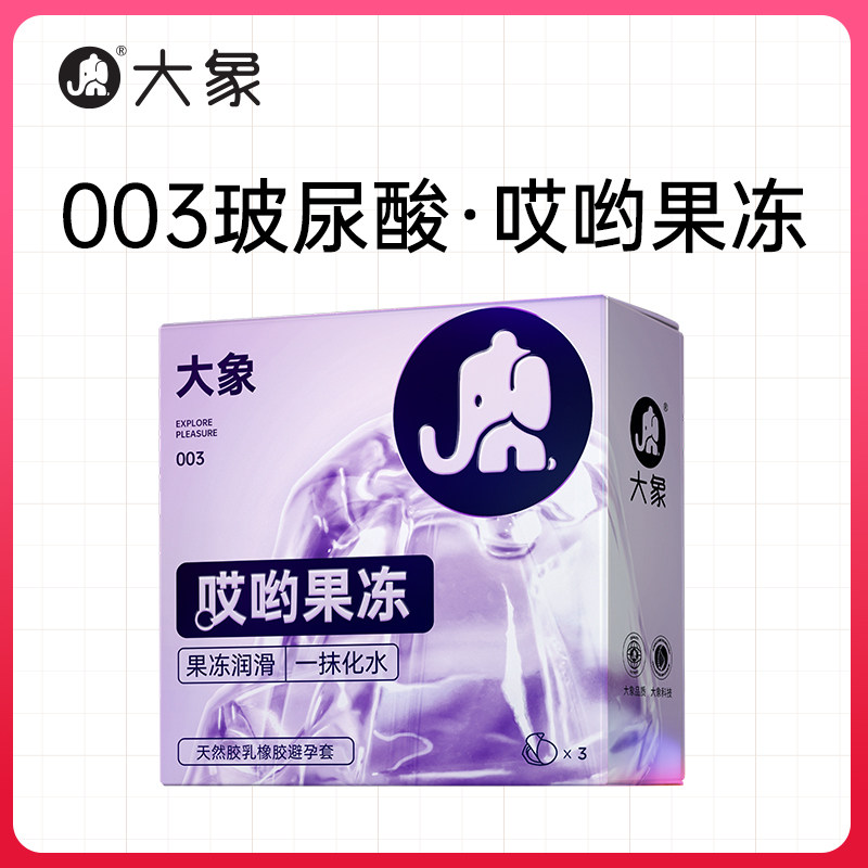 1200mg玻尿酸超薄避孕套~