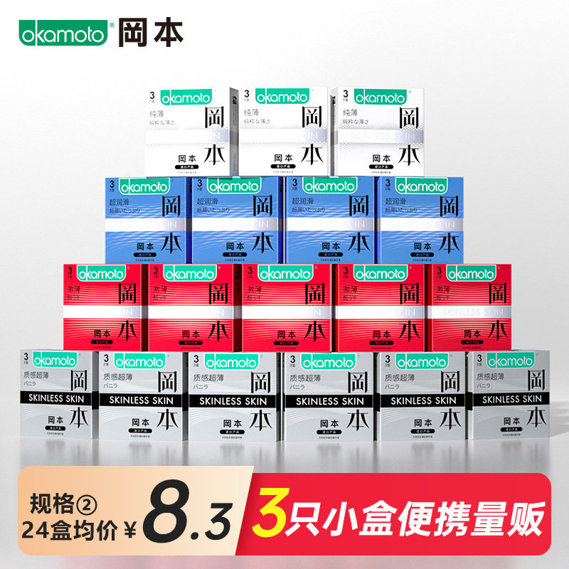 冈本进口避孕套3只装超薄三只装安全套酒店宾馆客房批发正品授权