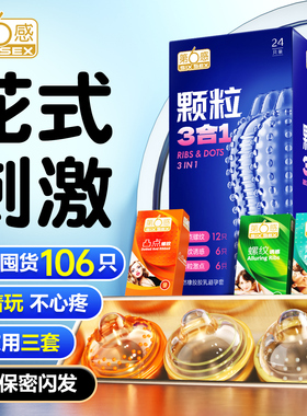 第六感避孕套安全套大颗粒刺激螺纹持久装男用情趣超薄正品旗舰店