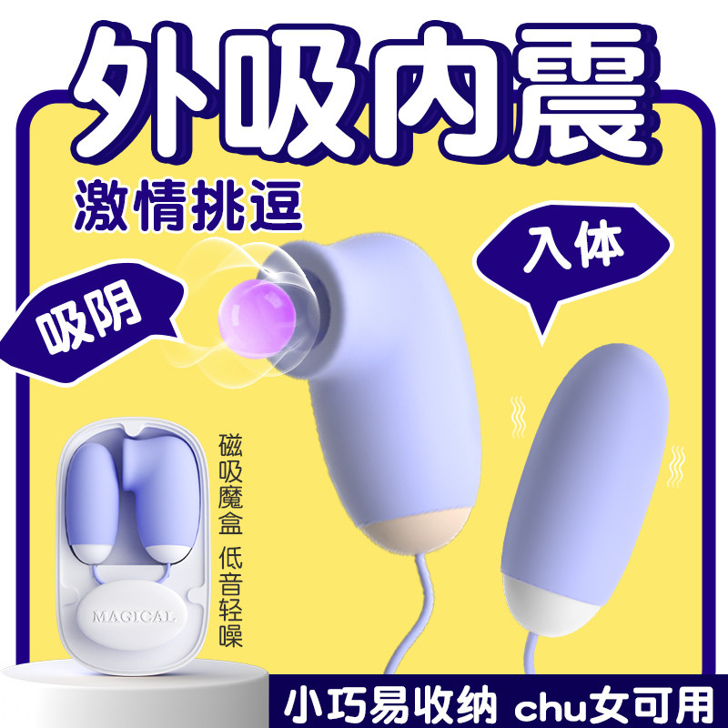 吮吸跳蛋女性自慰器震动成人情趣玩具高潮吸呗女用品神器遥控阴蒂