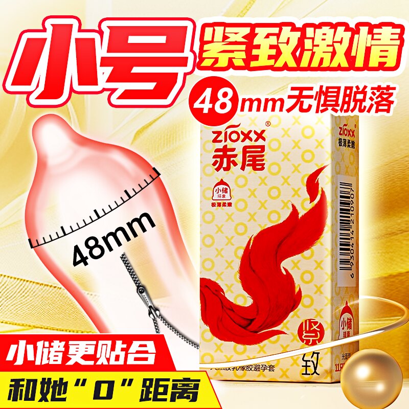 赤尾避孕套紧型小号安全套超薄玻尿酸男用官方旗舰店正品49mmbytt