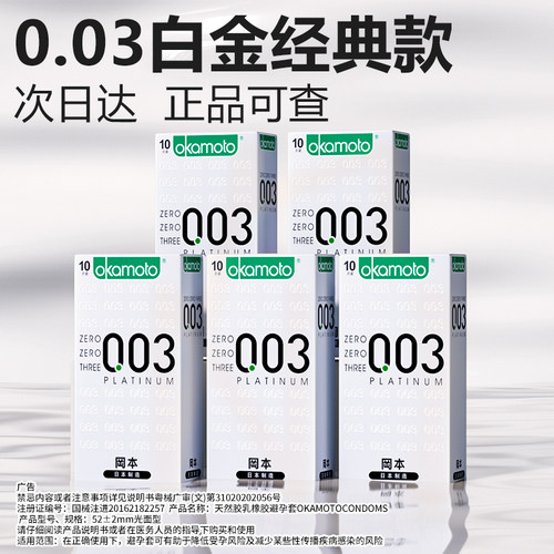 薄至0.03MM 正品保障