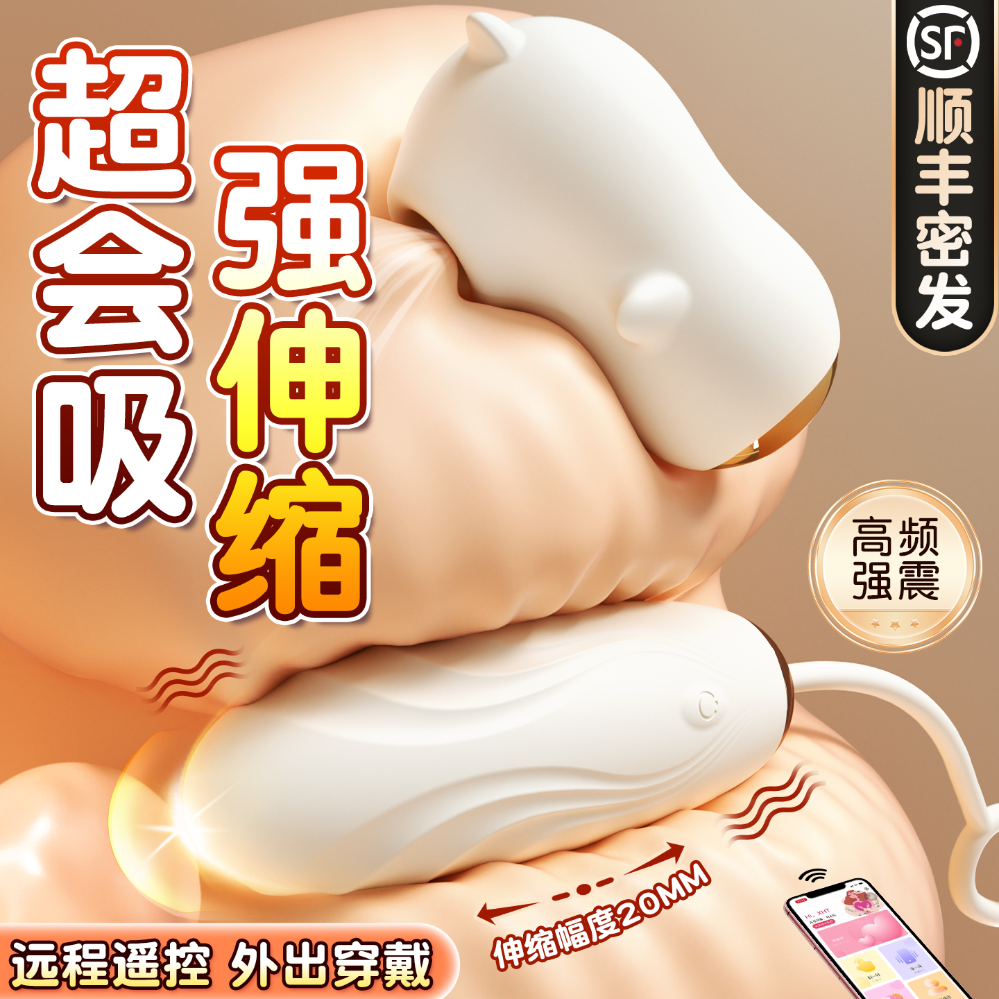 跳蛋远程控制神器成人玩具情趣吮吸女用品女性自慰器女用萌式解压