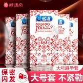 名流大号套避孕套55mm超大安全套加大型官方旗舰店正品 大码 大尺寸