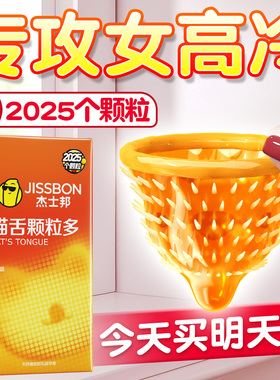 杰士邦避孕套带刺情夫妻螺纹大颗粒激猫舌正品超薄安全套旗舰店tt