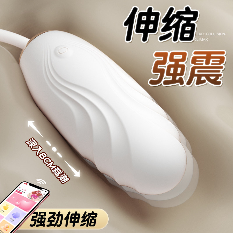 伸缩跳蛋女用高潮可插入女生玩具强震自慰器成人情趣用品远程遥控