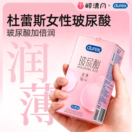 玻尿酸避孕套杜蕾斯水润超薄
