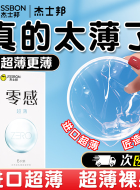 杰士邦001零感超薄避孕套003女安全套裸入玻尿酸byt正品旗舰店tt