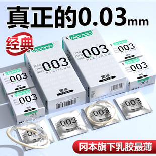 旗舰店byt 冈本003白金超薄避孕套0.03裸入男用001安全套官方正品