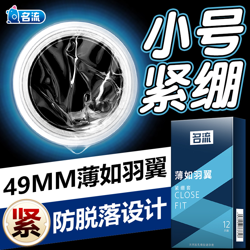 紧绷防脱落~名流小号套更刺激