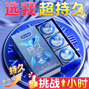 正品 杜蕾斯超薄避孕套持久装 安全套官方旗舰店情趣高潮男用tt