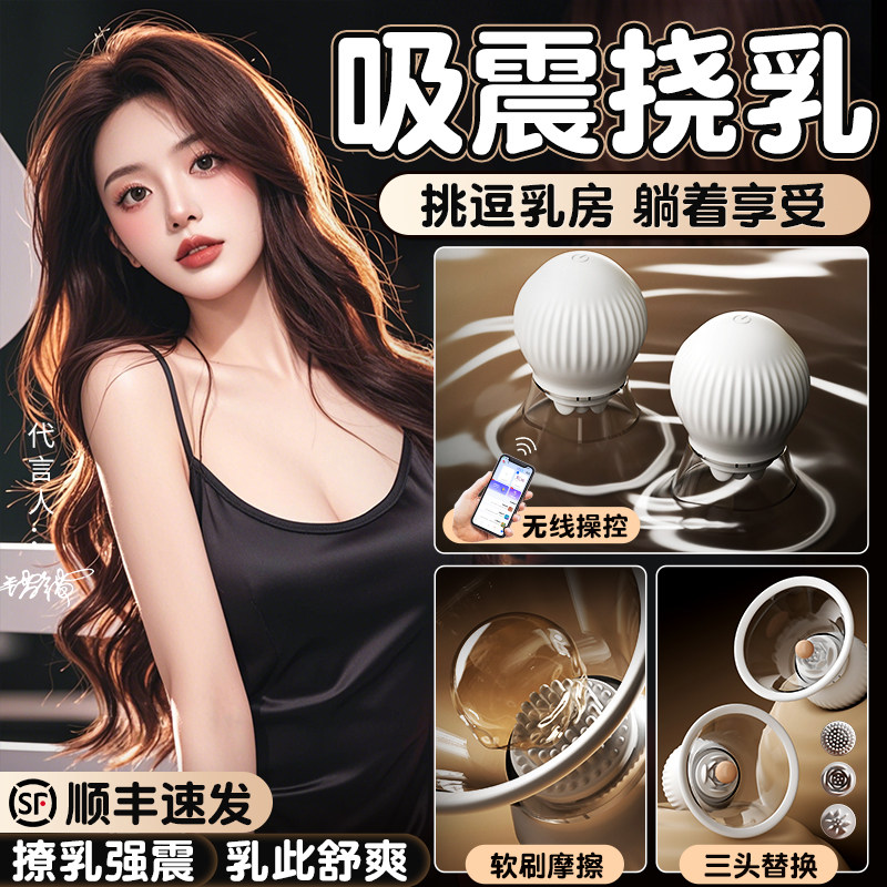 乳房按摩自慰器调情趣女用品舔挑逗胸部刺激成人玩具乳头神器震动