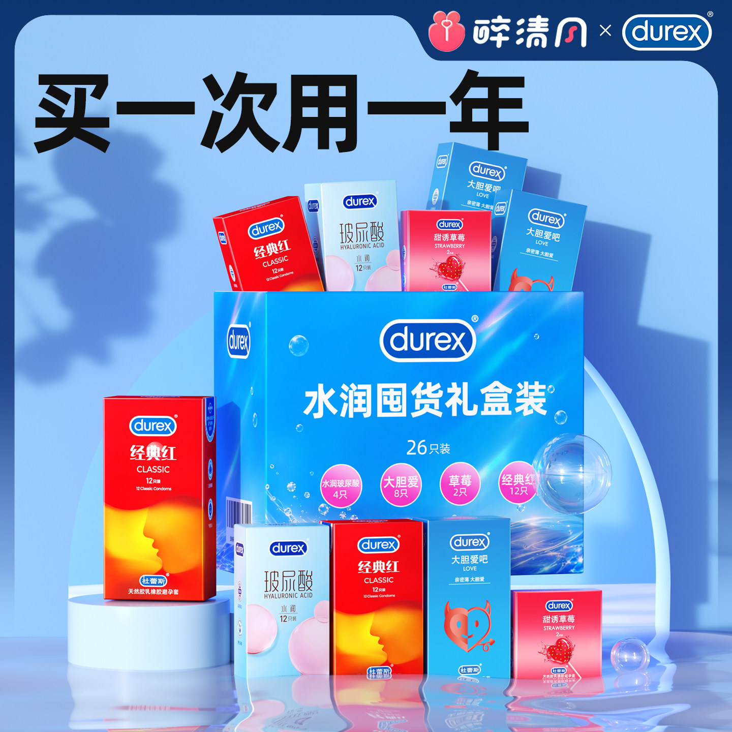 【杜蕾斯官方旗舰店】杜蕾斯经典礼盒囤货装图片