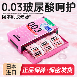 冈本003玻尿酸****套官方旗舰店正品 超薄****0.03计生用品免洗