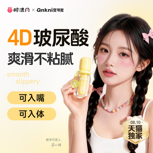 免洗旗舰店女性专用阴道干涩水基水溶性正品