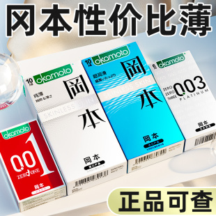 安全套001裸入003无感男用官方旗舰店tt 冈本超薄超润滑避孕套正品