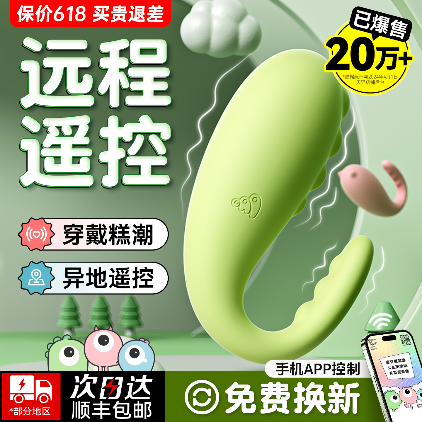 小怪兽跳蛋情趣女用品app无线远程遥控自慰器女性穿戴玩具强震棒