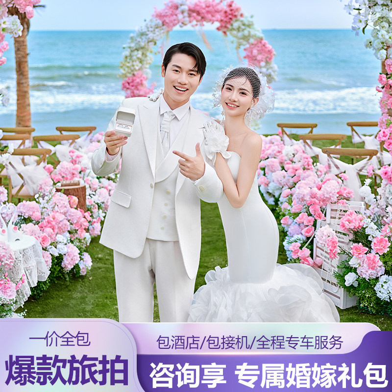 三亚婚纱摄影婚礼策划婚庆定制丽婚礼策划
