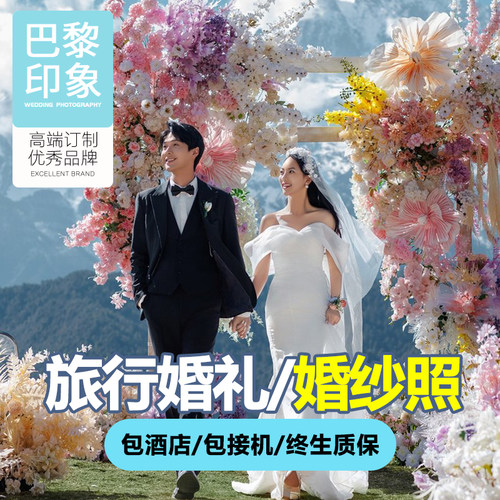 婚礼策划一站式服务 一价全包