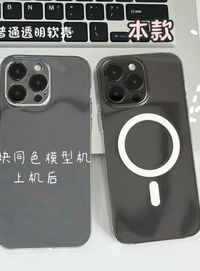 黑色手机才懂的这种透明含金量 夏天散热磁吸透明壳适用于iPhone16pro苹果pc14pm15promax高透无白点不会发黄