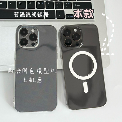 黑色手机才懂的这种透明含金量磁吸透明壳适用于iPhone16pro苹果pc15promax高透无白点不会发黄