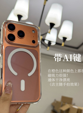 ［17系列专属］很难不爱的高透 磁吸透明壳 支持发货前拍照 软边硬底tpu+pc二合一17带ai键适用于iPhone17pm