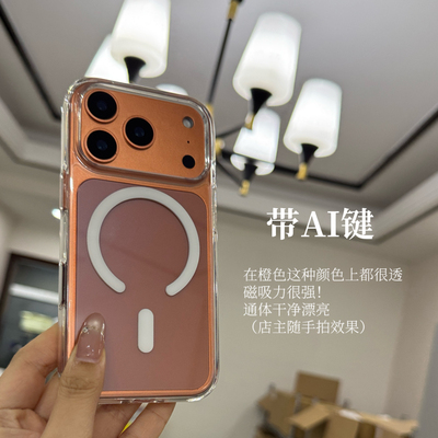 很难不爱的高透 磁吸透明壳 支持发货前拍照 软边硬底tpu+pc二合一17带ai键适用于iPhone17pm