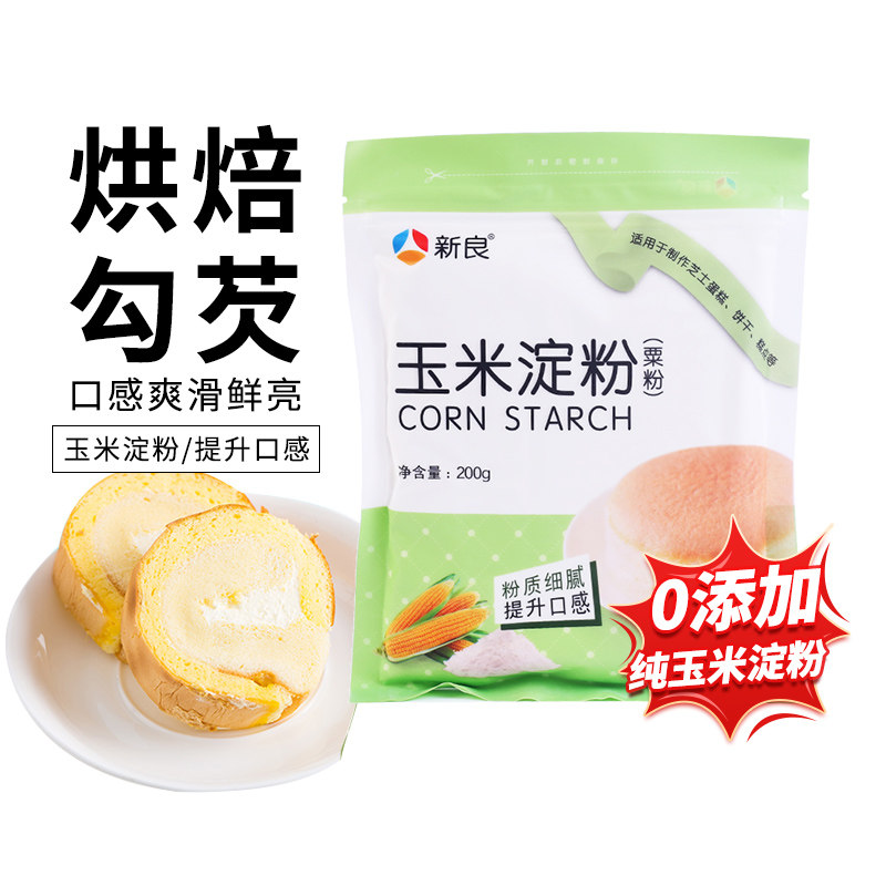 玉米淀粉新良玉米淀粉食用淀粉家用烘焙玉米粉粟粉炒菜勾芡生粉商